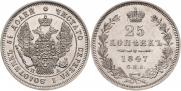 25 kopecks 1847 year