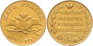 5 roubles 1829 year