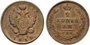 2 kopecks 1812 year