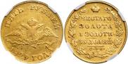 5 roubles 1829 year