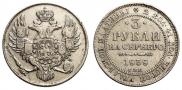 3 roubles 1838 year