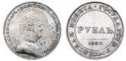 1 rouble 1807 year