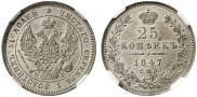 25 kopecks 1847 year