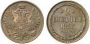 2 kopecks 1855 year