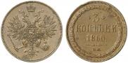 3 kopecks 1860 year