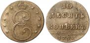 10 kopecks 1796 year