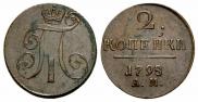 2 kopecks 1798 year