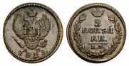 2 kopecks 1829 year