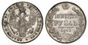 1 rouble 1842 year