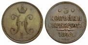 3 kopecks 1842 year