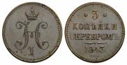 3 kopecks 1843 year