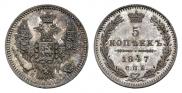 5 kopecks 1847 year