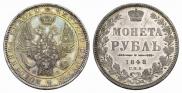 1 рубль 1848 года