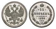 15 копеек 1898 года