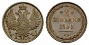 2 kopecks 1855 year