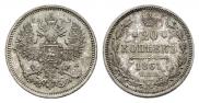 20 kopecks 1861 year