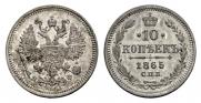 10 kopecks 1865 year