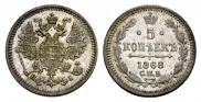 5 kopecks 1868 year