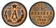 1/2 kopeck 1870 year