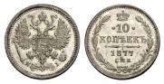 10 kopecks 1877 year