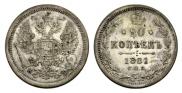 20 kopecks 1881 year