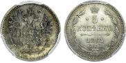 5 kopecks 1865 year