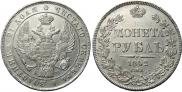 1 rouble 1842 year