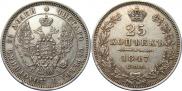 25 kopecks 1847 year