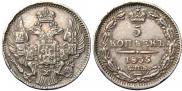 5 kopecks 1835 year