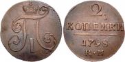 2 kopecks 1798 year