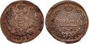 1 kopeck 1822 year