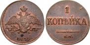 1 kopeck 1835 year