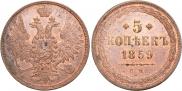 5 kopecks 1859 year