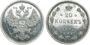 20 копеек 1875 года