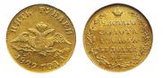 5 roubles 1829 year