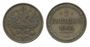 2 kopecks 1863 year