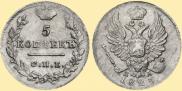 5 kopecks 1823 year