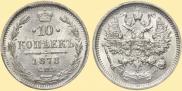 10 kopecks 1878 year