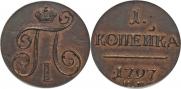 1 kopeck 1797 year