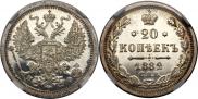 20 копеек 1882 года