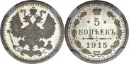 5 kopecks 1915 year