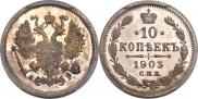 10 kopecks 1903 year