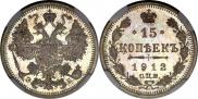 15 kopecks 1912 year