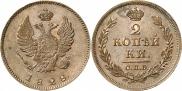 2 kopecks 1828 year