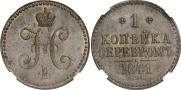 1 kopeck 1841 year