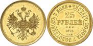 25 roubles 1876 year