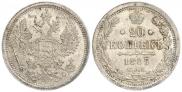 20 kopecks 1883 year