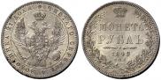 1 rouble 1848 year