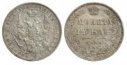 1 rouble 1848 year