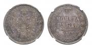 1 rouble 1855 year